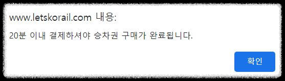 KTX 예매