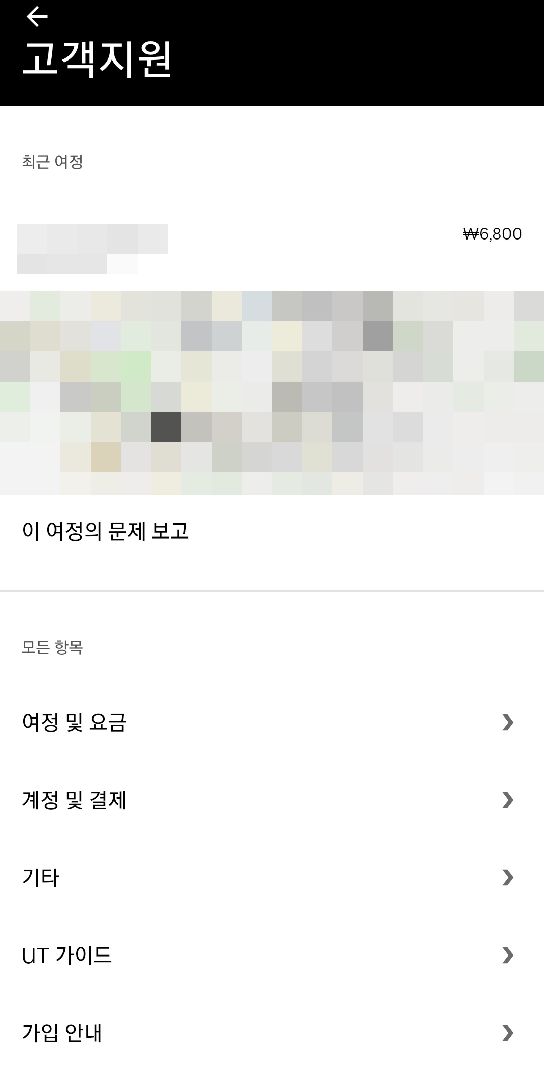 UT-고객지원-페이지