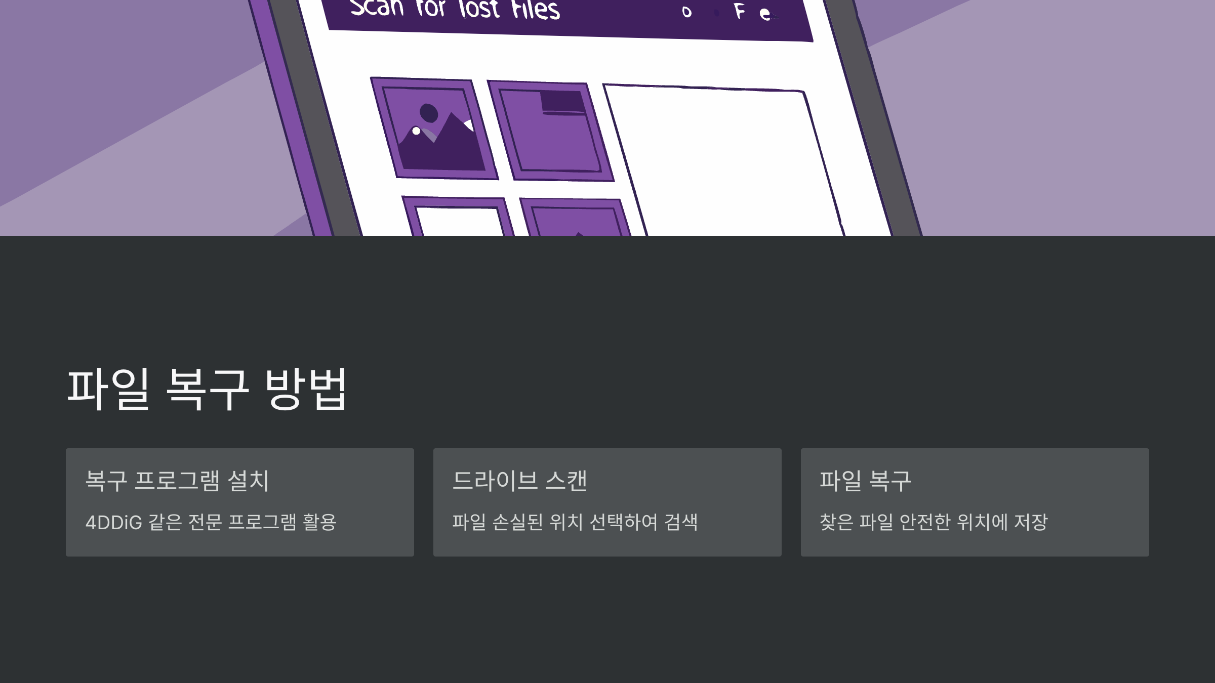 파일-복구-방법