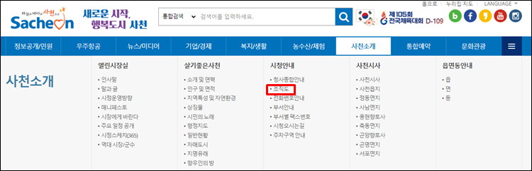 사천시청-홈페이지