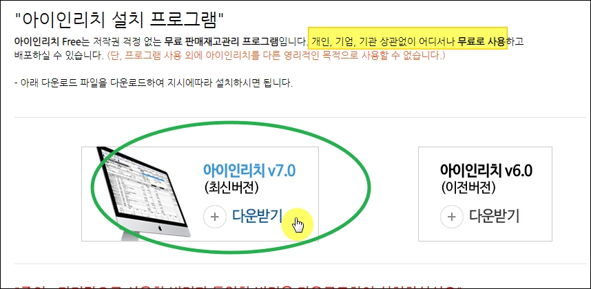 무료 재고관리프로그램 다운로드 페이지