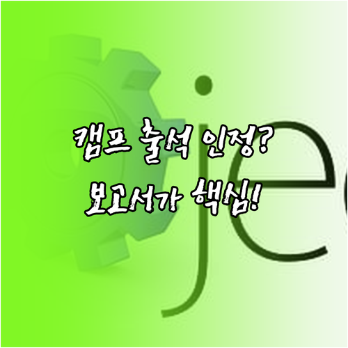 코딩 캠프 출석 인정 기준, 수료증 ..