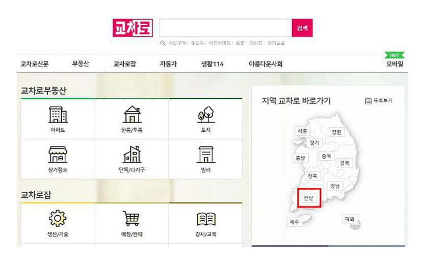 목포교차로 구인구직