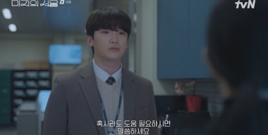 미지의 서울 10회 줄거리(3)