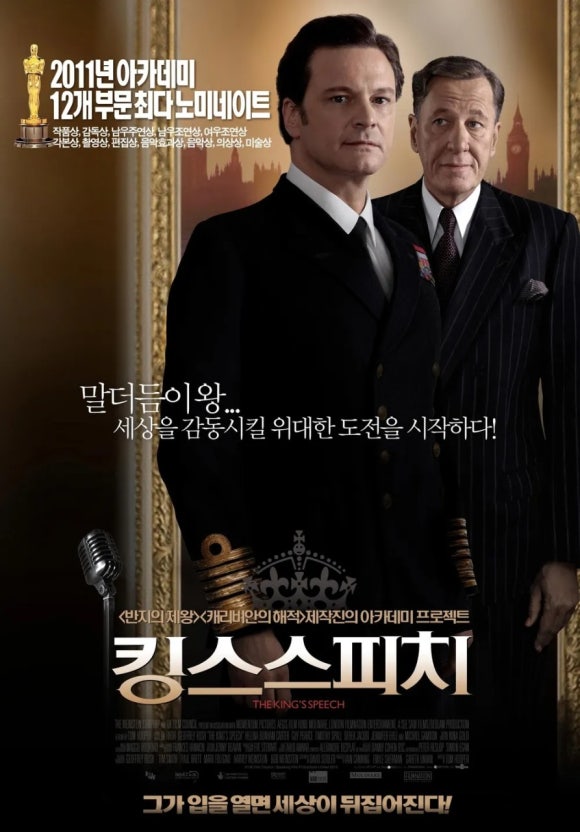 영화킹스스피치포스터