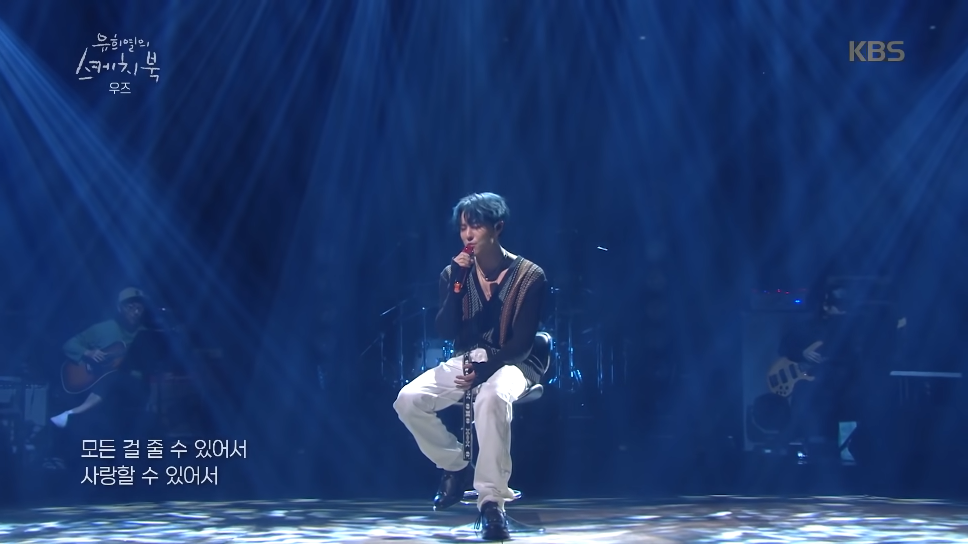우즈 - 그런 사람 또 없습니다 [유희열의 스케치북_You Heeyeol&rsquo;s Sketchbook] 20200710 1-15 screenshot