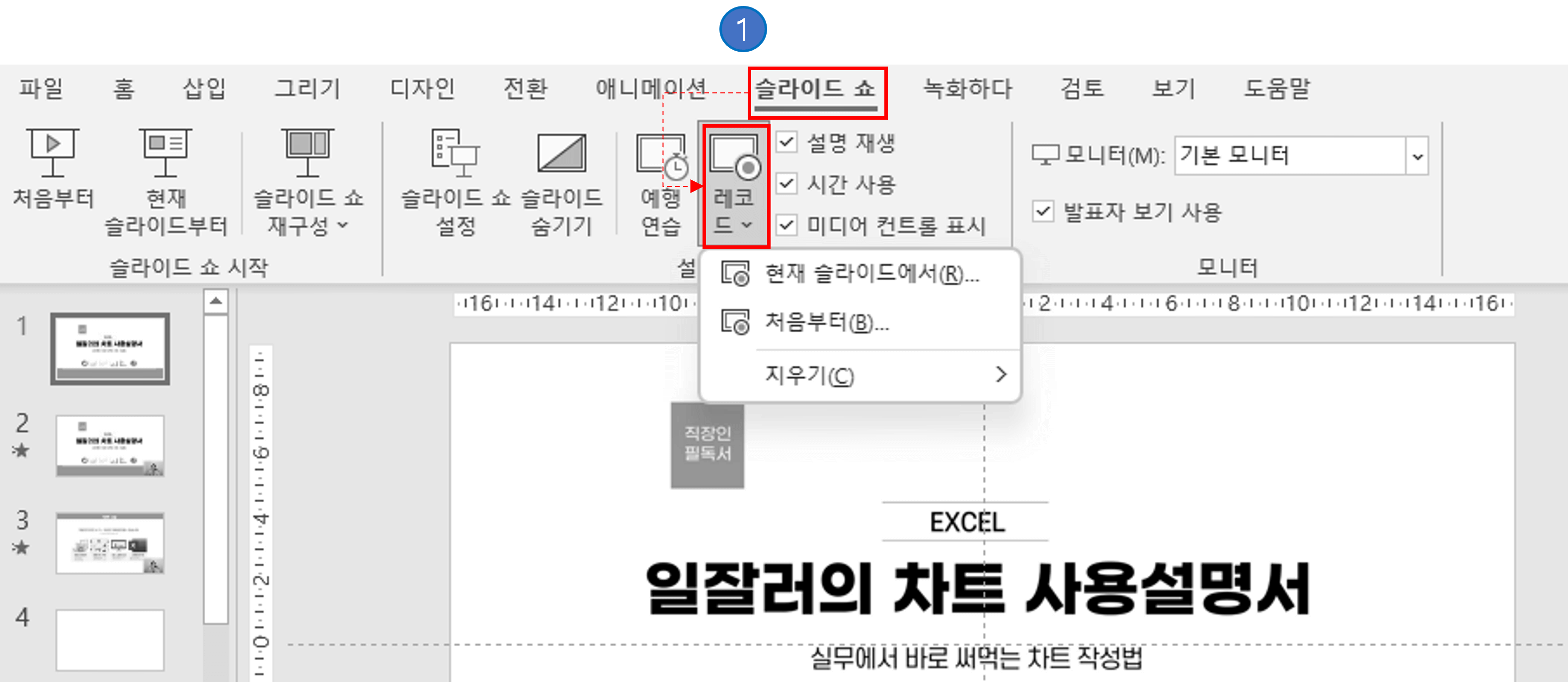 파워포인트 ppt 동영상 만들기(얼굴 녹화, 비디오 만들기)