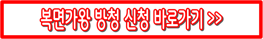 복면가왕 방청신청 바로가기