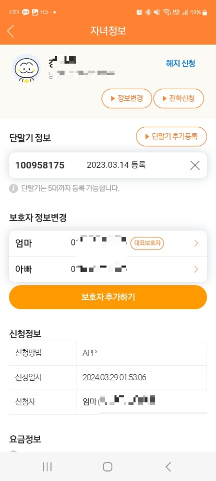 아이알리미 연장 신청