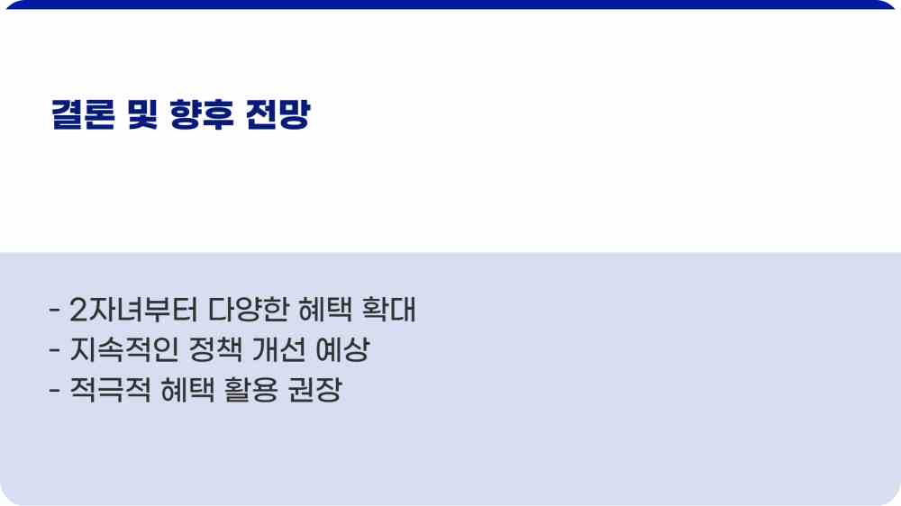 2자녀 다자녀 혜택