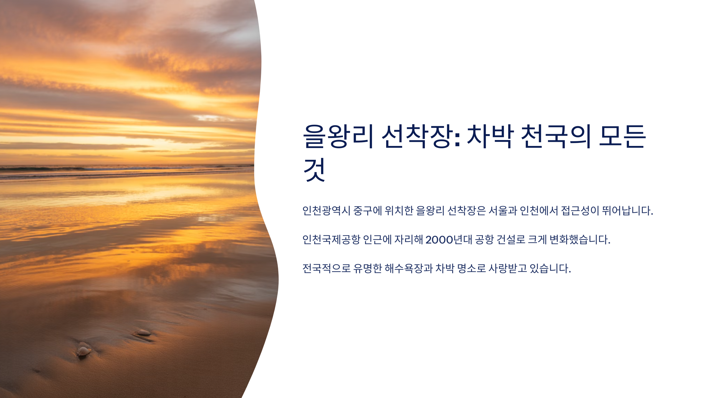 을왕리 선착장 차박