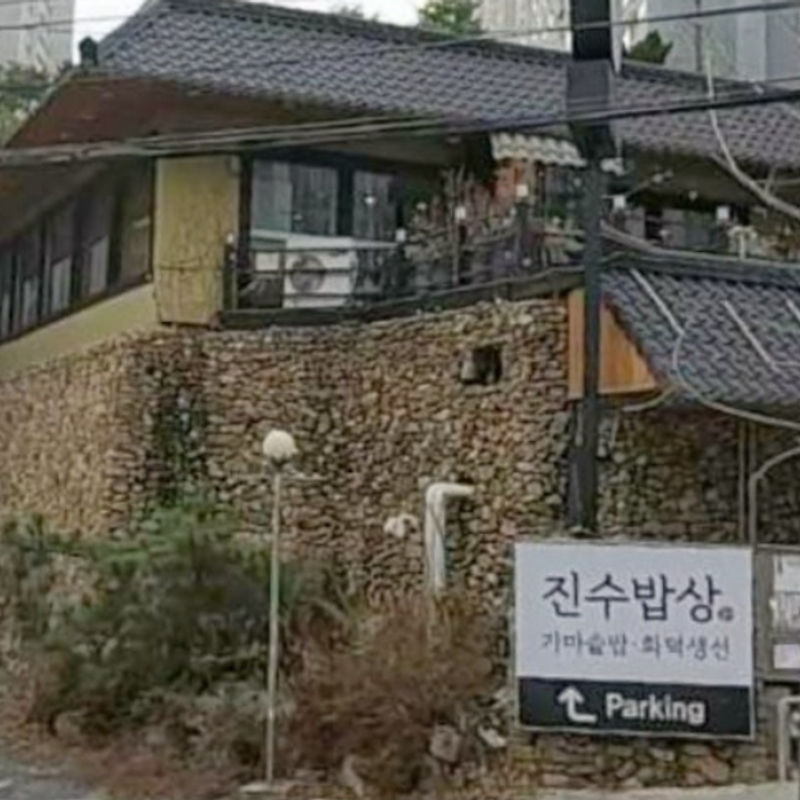 진수밥상