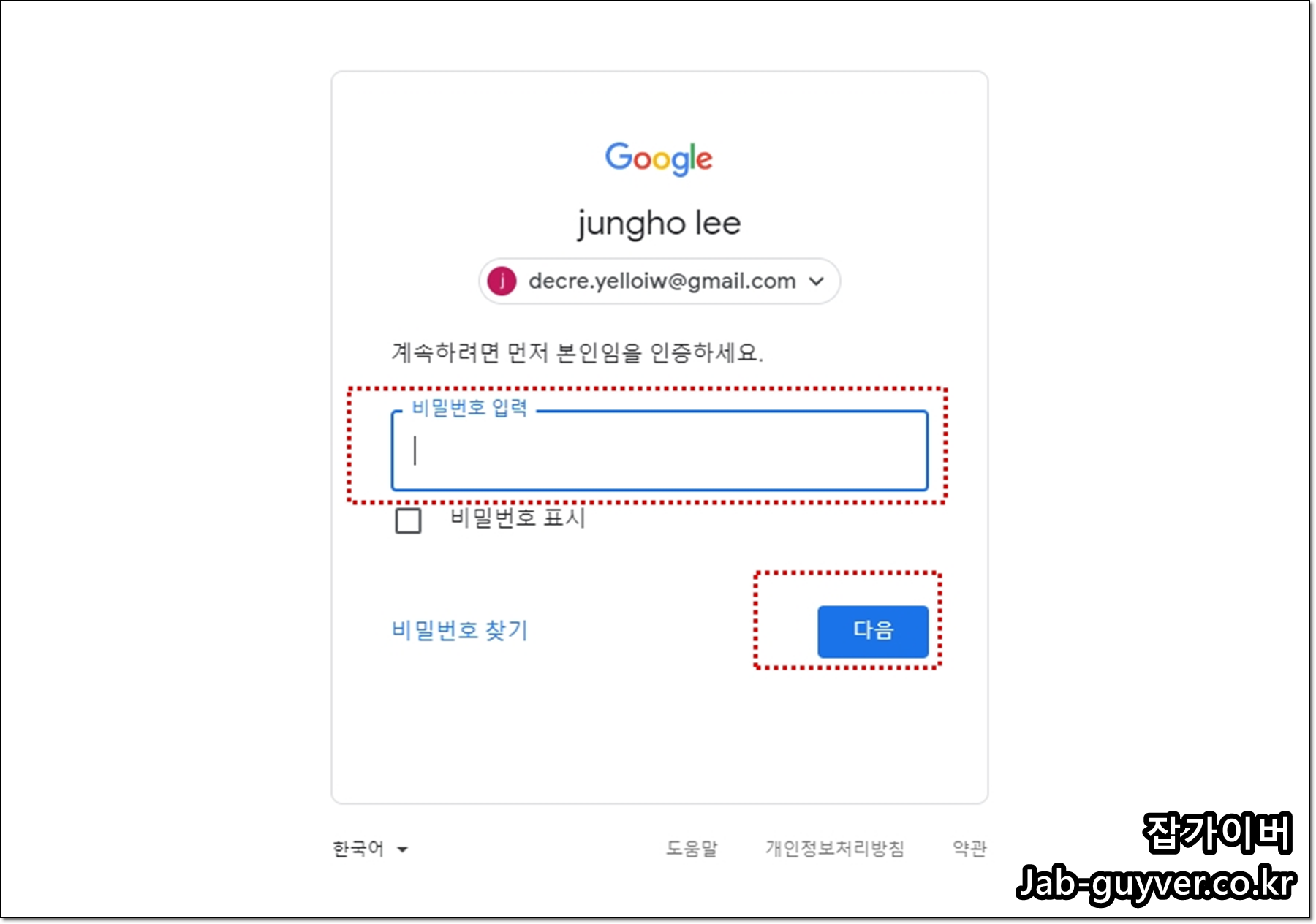 Google 서비스 삭제 진행을 위한 본인 확인(로그인) 화면 예시