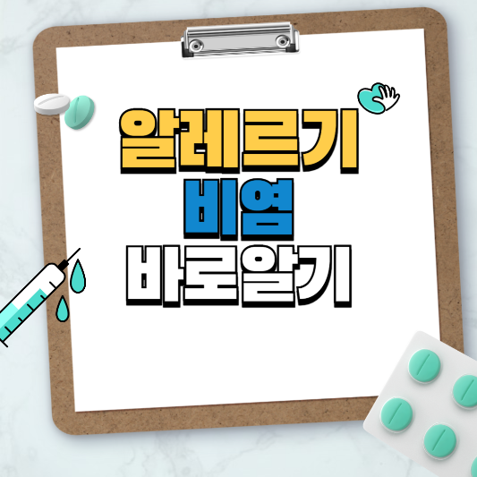 알레르기비염 삽화