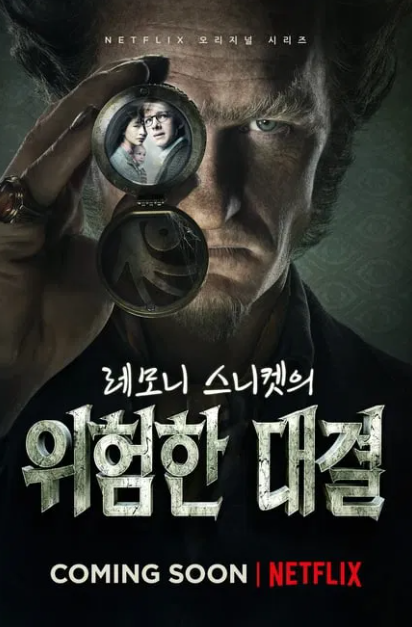 영화 레모니 스니켓 관련 사진
