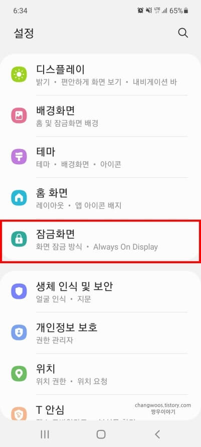 잠금화면-목록