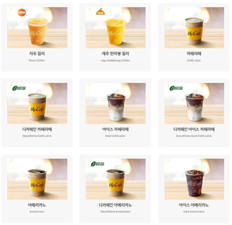 맥도날드 메뉴 가격