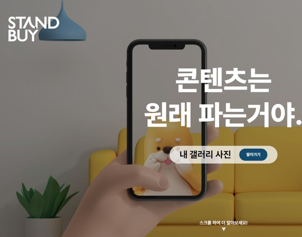 스텐바이 플랫폼 광고 포스터 이미지