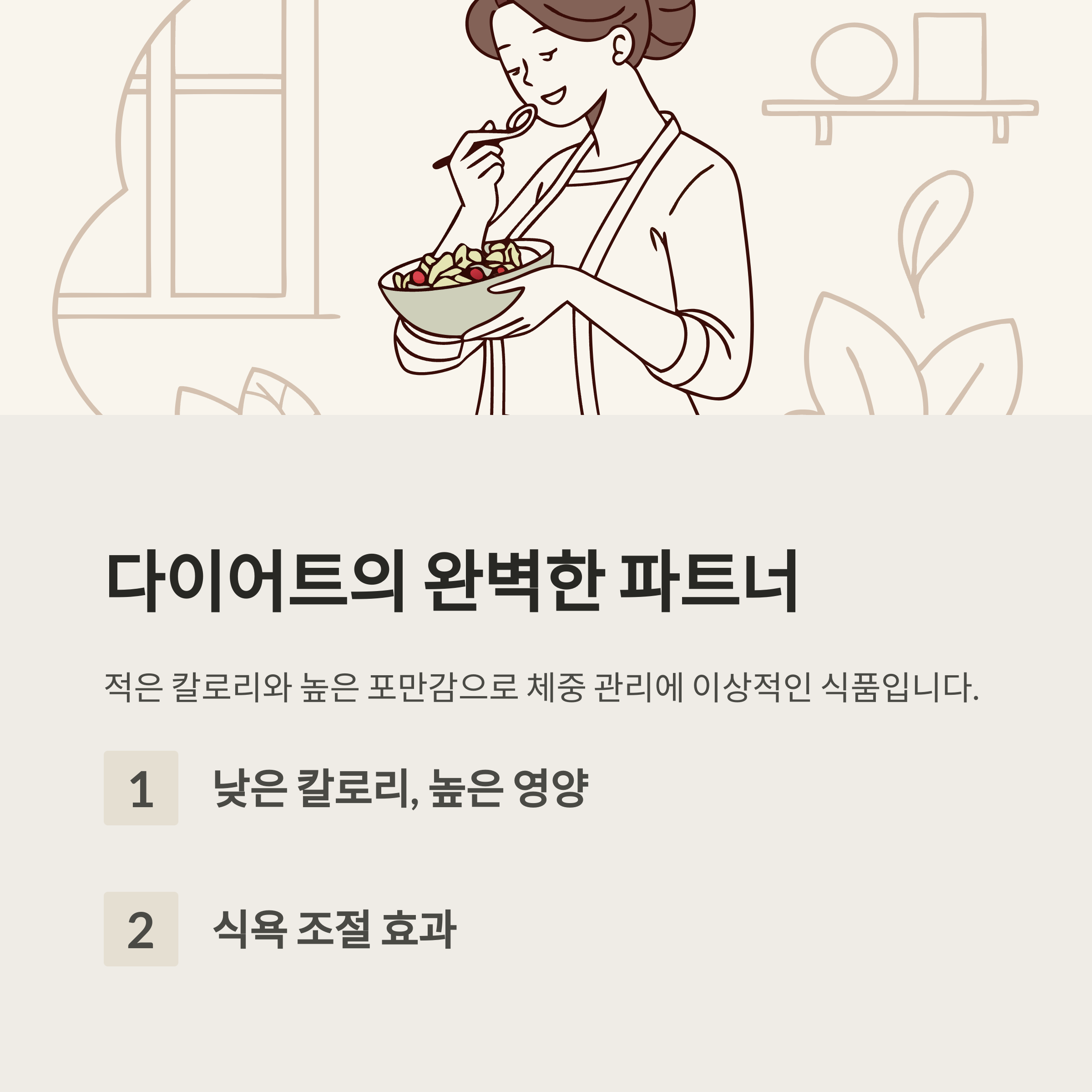 포만감 높고 지방은 낮아 다이어트에 최적