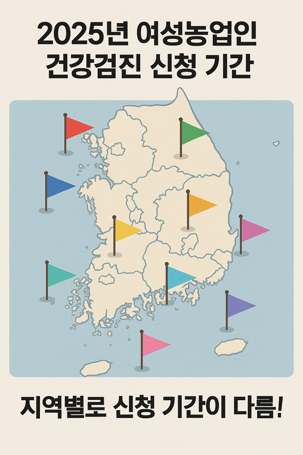 025년, 다른 지역은 언제 신청했을까? (주요 지자체 신청 기간 예시)