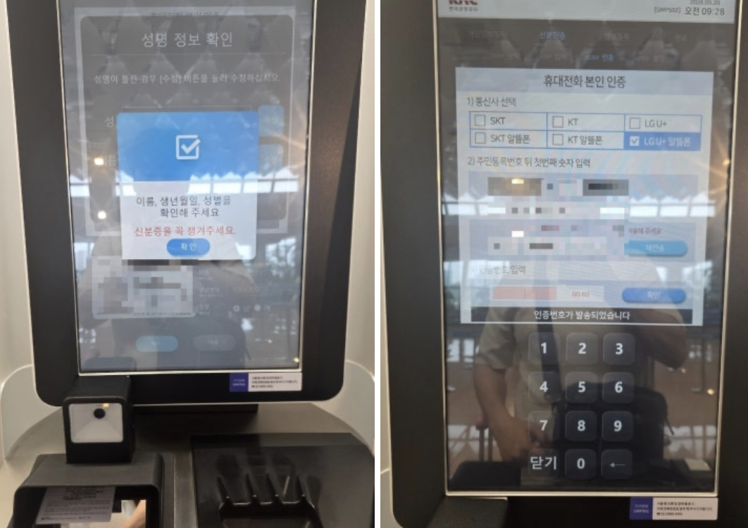 (제주 5월) 김포공항 바이오정보 등록 + 신분확인 후기 - 국내선 빠른 탑승 절차