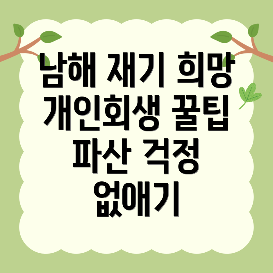 개인회생