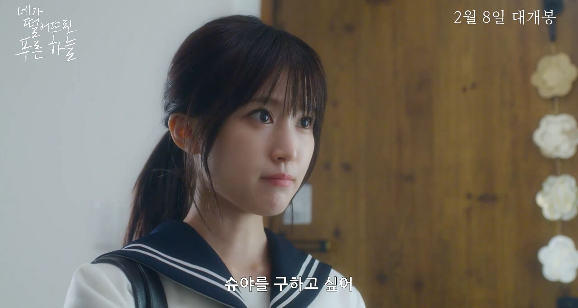 네가떨어뜨린푸른하늘-여주인공-미유