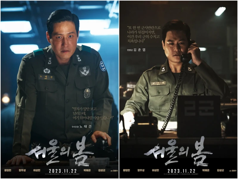 군복을 입고 등장하는 영화 서울의 봄 출연진 박해준, 김성균