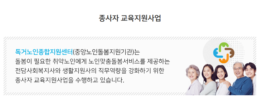 노인맞춤 돌봄 서비스 배움터 신청방법