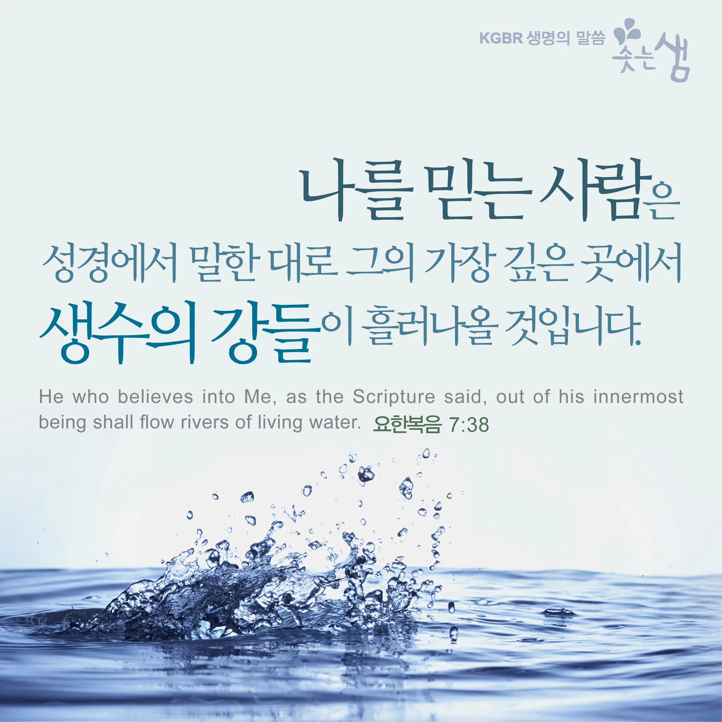 요한복음 7장 설교 아이디어 성경 강해 말씀_8