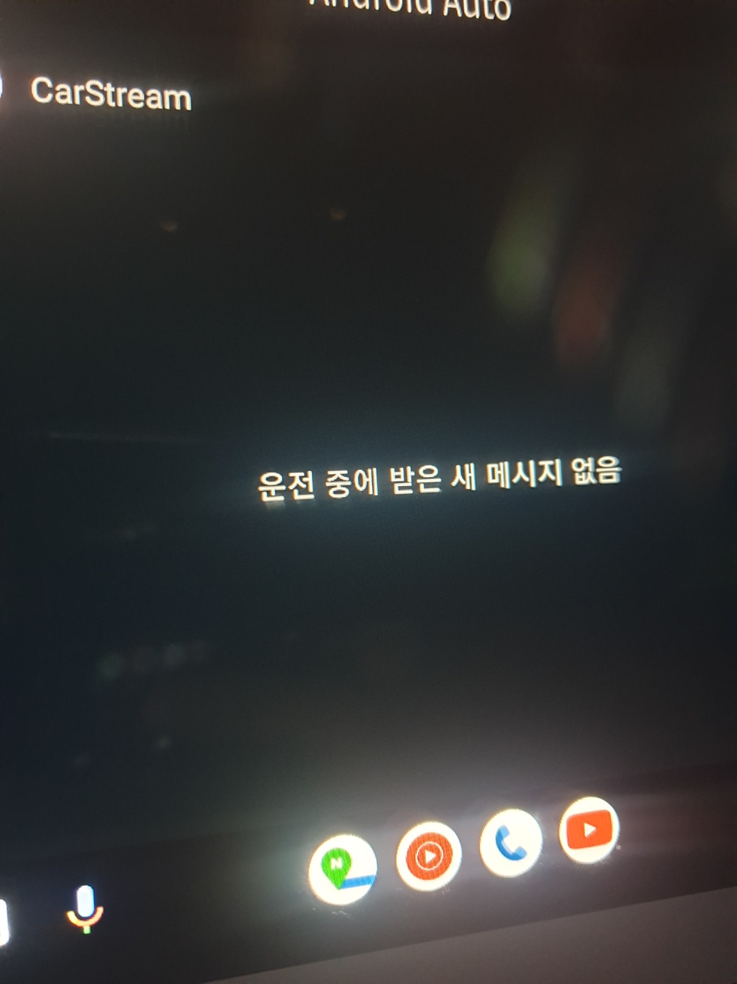 Carstream 에러 화면