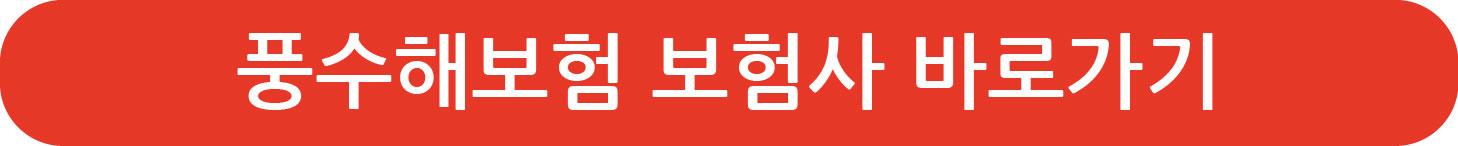 태풍피해보상