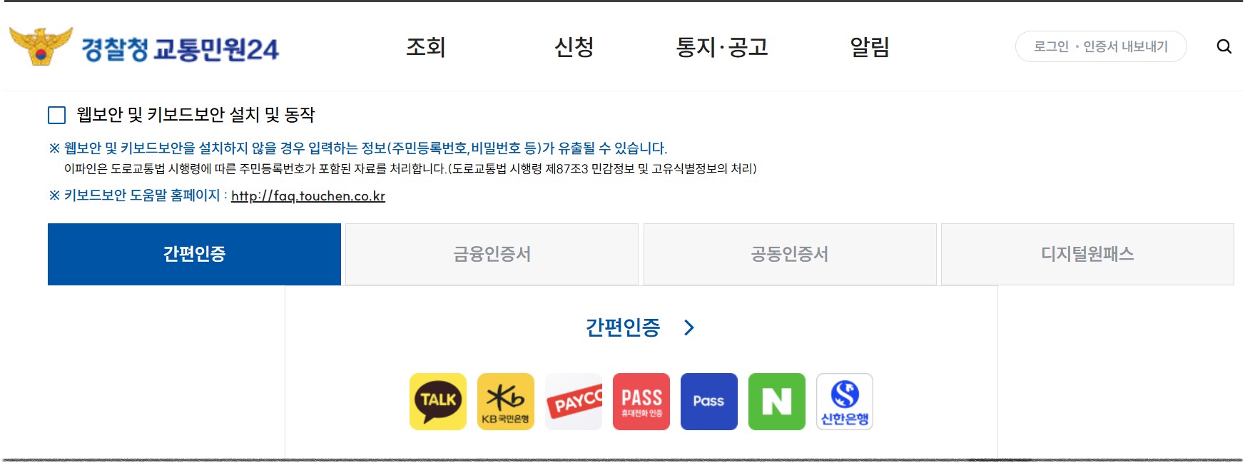 불법주정차 과태료 조회