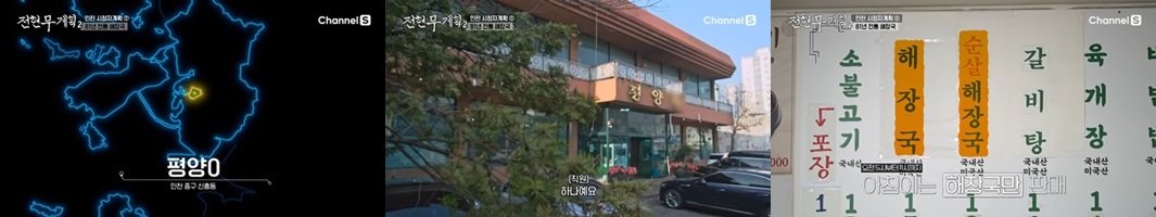 1. 81년 전통 해장국 맛집, 인천 '평양옥'
