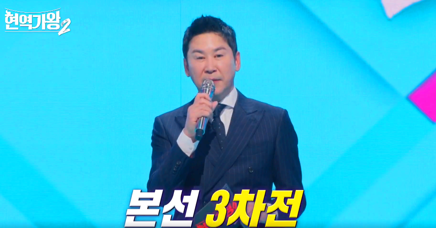 현역가왕 2 방송 7회