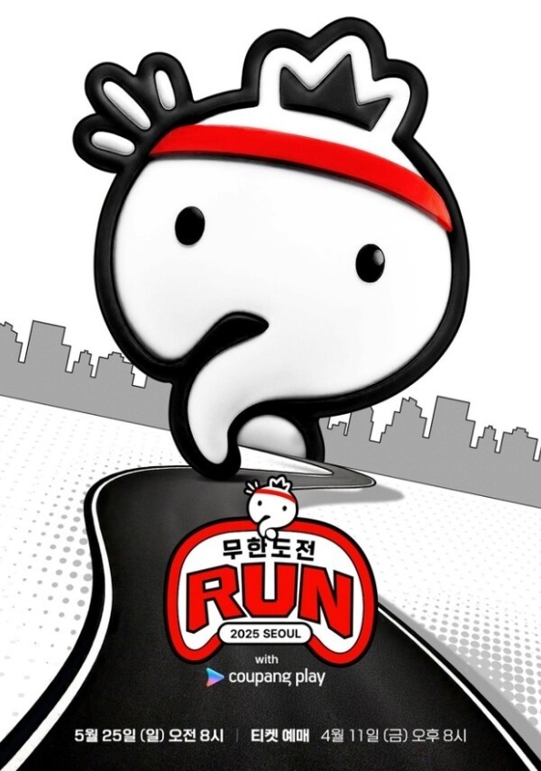 무한도전20주년마라톤 무도마라톤