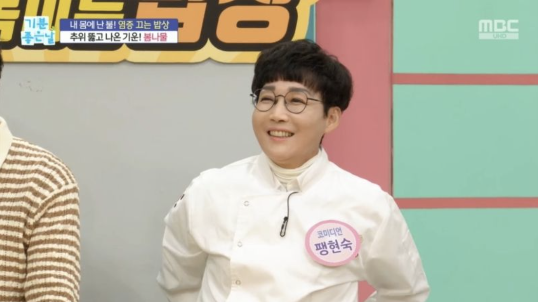 팽현숙 기분좋은날