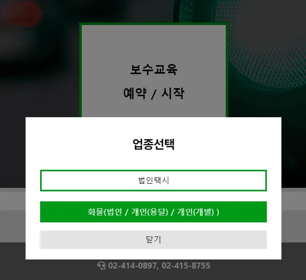 업종선택