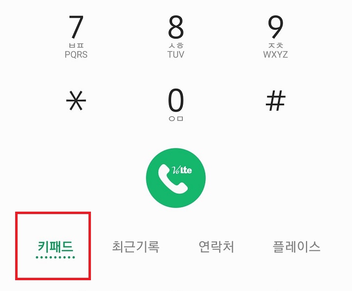 키패드 화면이 보임