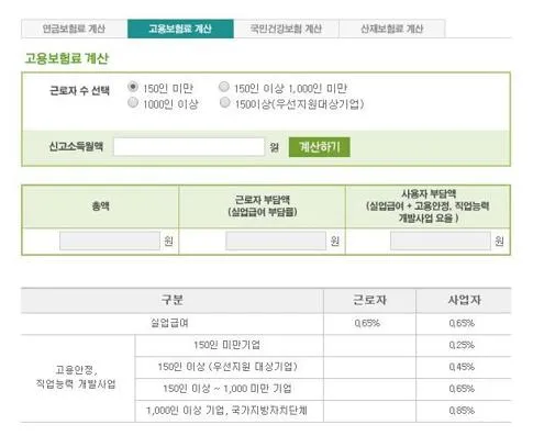 4대보험계산기