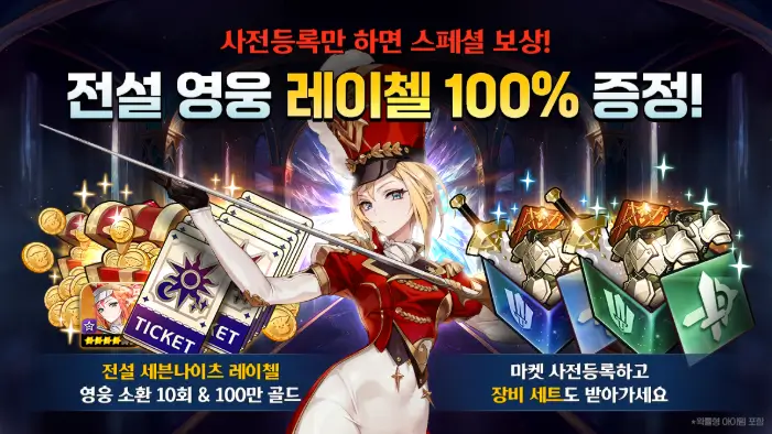 세븐나이츠 리버스 쿠폰