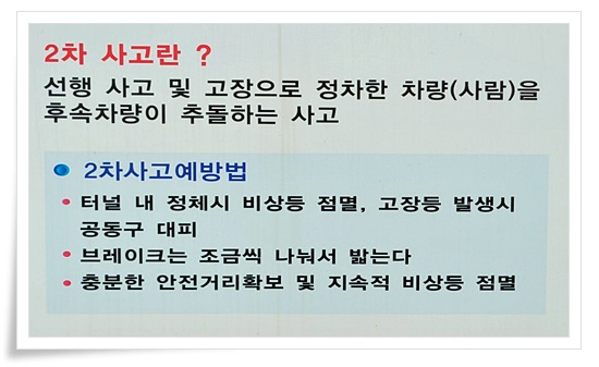 교통사고 졸음운전 및 2차사고