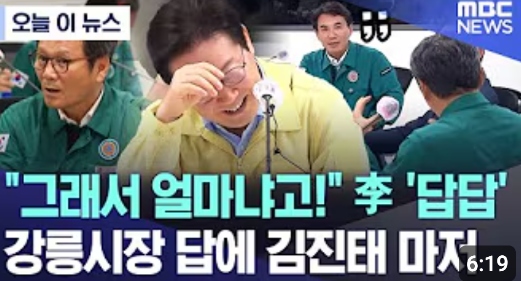 강릉 가뭄:이재명 대통령의 김홍규 강릉시장 향한 질문