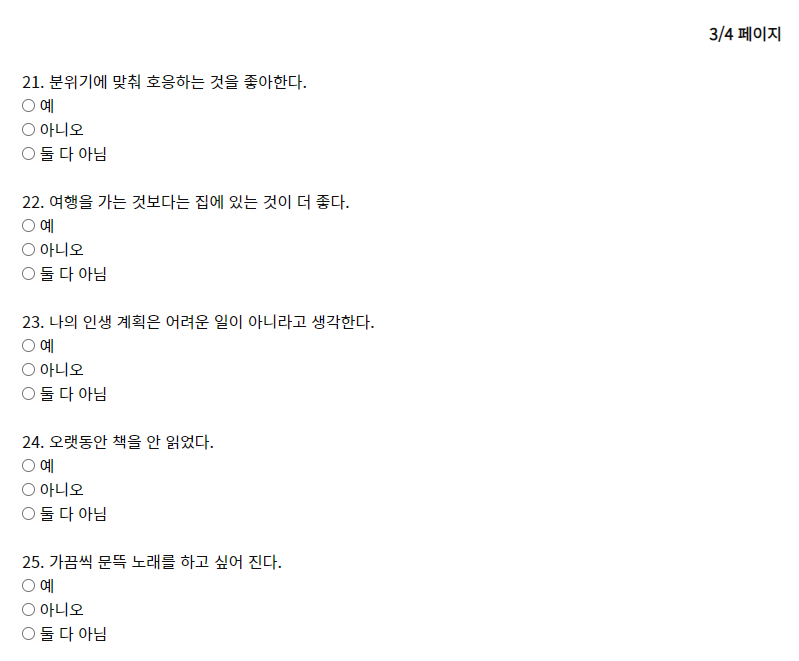 정신연령 테스트 16번 문항 부터 20번