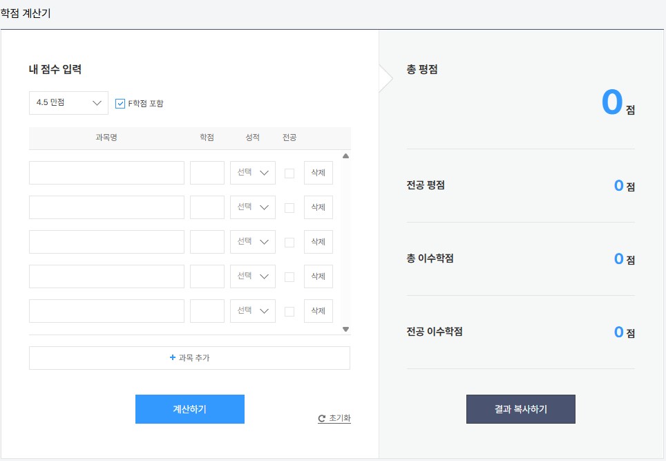 잡코리아 학점계산기