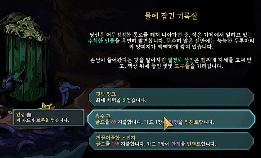 슬레이 더 스파이어 2 물에 잠긴 기록실 보존