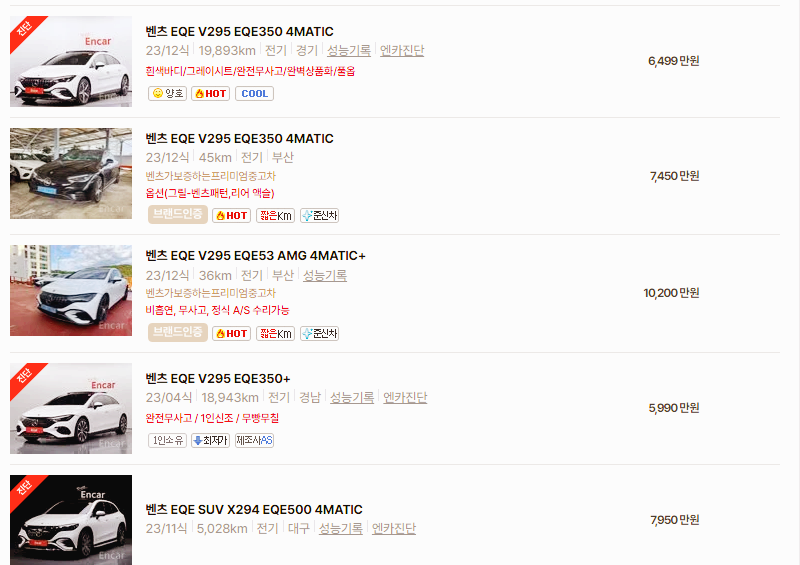 벤츠 eqe 중고차 가격 시세표 24년