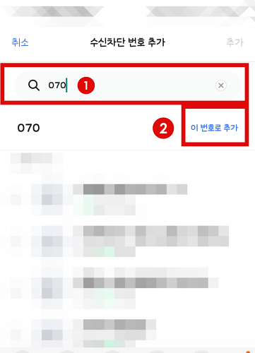 발신자표시제한 차단 화면