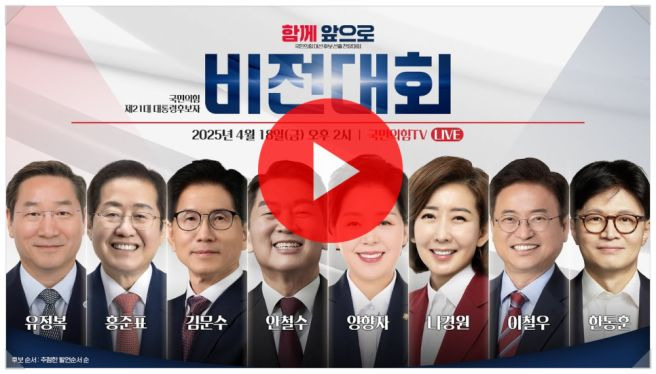 국힘 대선 후보 4강