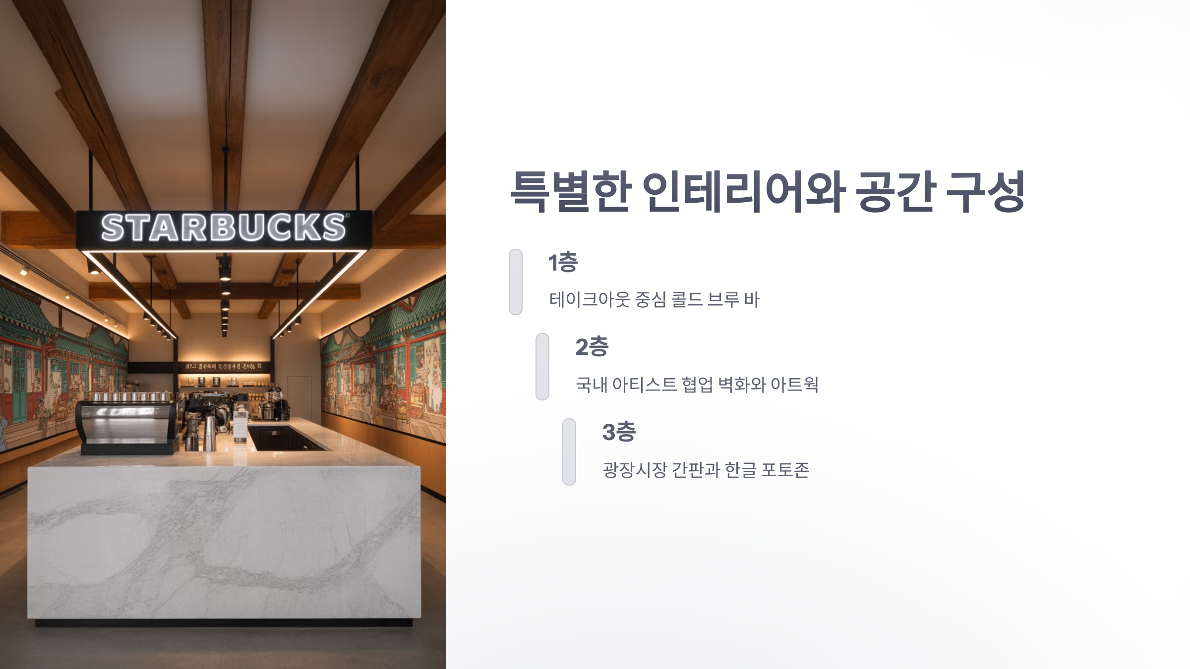 참조-스타벅스-광장마켓점-3